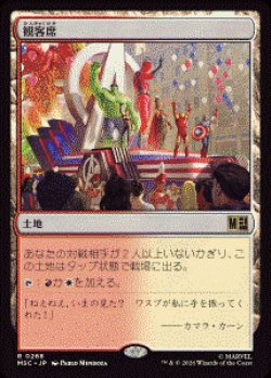 画像1: 【JPN/MSC】観客席/Spectator Seating［土地］『R』  