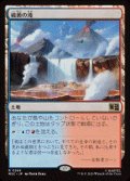 【JPN/MSC】硫黄の滝/Sulfur Falls［土地］『R』