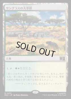 画像1: 【JPN/MSC】サングラスの大草原/Sungrass Prairie［土地］『R』