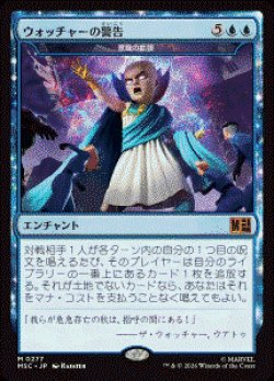 画像1: 【JPN/MSC】意識の拡張/Mind's Dilation『ウォッチャーの警告』［青］『M』  