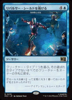 画像1: 【JPN/MSC】矢来を上げよ/Raise the Palisade『リパルサー・シールドを掲げる』［青］『R』  