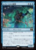 【JPN/MSC】リトヤラのタイタン/Titan of Littjara『レディ・ロキの顕現』［青］『R』