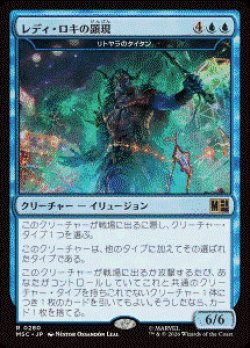 画像1: 【JPN/MSC】リトヤラのタイタン/Titan of Littjara『レディ・ロキの顕現』［青］『R』  