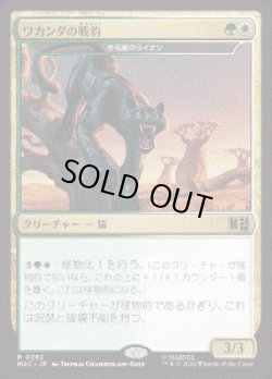 画像1: 【JPN/MSC】羊毛鬣のライオン/Fleecemane Lion［マルチ］『R』