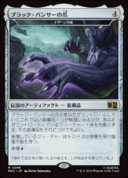 画像1: 【JPN/MSC】ナザーンの槌/Hammer of Nazahn『ブラック・パンサーの爪』［茶］『R』  