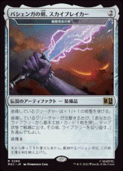 画像1: 【JPN/MSC】精霊信者の剣/Sword of the Animist『バシェンガの剣、スカイブレイカー』［茶］『R』  