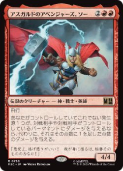 画像1: 【JPN/MSC】アスガルドのアベンジャーズ、ソー/Thor, Asgard's Avenger［赤］『R』  