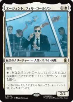 画像1: 【JPN/MSH】エージェント、フィル・コールソン/Agent Phil Coulson［白］『R』  