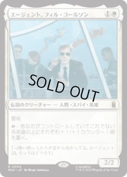 画像1: 【JPN/MSH】エージェント、フィル・コールソン/Agent Phil Coulson［白］『R』