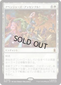 画像1: 【JPN/MSH】アベンジャーズ・アッセンブル！/Avengers Assemble!［白］『M』