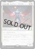 【JPN/MSH】自由の翼、キャプテン・アメリカ/Captain America, Wings of Freedom［白］『R』