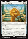 【JPN/MSH】マインド・ストーン/The Mind Stone［白］『M』
