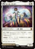 【JPN/MSH】モニカ・ランボー/Monica Rambeau［白］『M』