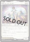 【JPN/MSH】モニカ・ランボー/Monica Rambeau［白］『M』
