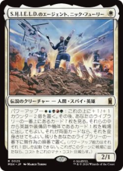 画像1: 【JPN/MSH】S.H.I.E.L.D.のエージェント、ニック・フューリー/Nick Fury, Agent of S.H.I.E.L.D.［白］『R』  