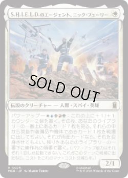 画像1: 【JPN/MSH】S.H.I.E.L.D.のエージェント、ニック・フューリー/Nick Fury, Agent of S.H.I.E.L.D.［白］『R』