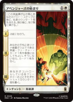 画像1: 【JPN/MSH】アベンジャーズの始まり/Origin of the Avengers［白］『R』  