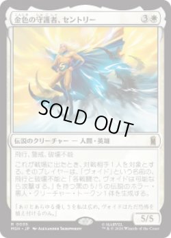 画像1: 【JPN/MSH】金色の守護者、セントリー/The Sentry, Golden Guardian［白］『R』