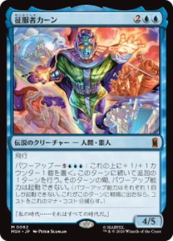 画像1: 【JPN/MSH】征服者カーン/Kang the Conqueror［青］『M』  