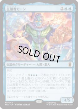 画像1: 【JPN/MSH】征服者カーン/Kang the Conqueror［青］『M』