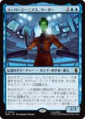 【JPN/MSH】スーパージーニアス、リーダー/Leader, Super-Genius［青］『R』