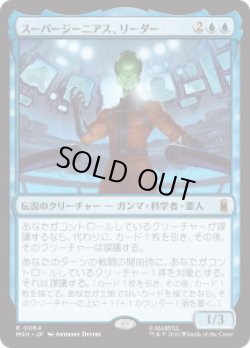 画像1: 【JPN/MSH】スーパージーニアス、リーダー/Leader, Super-Genius［青］『R』