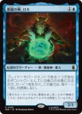 【JPN/MSH】悪戯の神、ロキ/Loki, God of Mischief［青］『R』