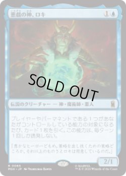 画像1: 【JPN/MSH】悪戯の神、ロキ/Loki, God of Mischief［青］『R』