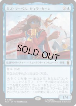 画像1: 【JPN/MSH】ミズ・マーベル、カマラ・カーン/Ms. Marvel, Kamala Khan［青］『R』