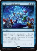 【JPN/MSH】マルチバース規模の侵攻/Multiversal Incursion［青］『M』