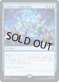 【JPN/MSH】マルチバース規模の侵攻/Multiversal Incursion［青］『M』