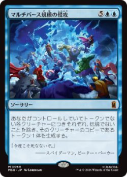 画像1: 【JPN/MSH/FOIL★】マルチバース規模の侵攻/Multiversal Incursion［青］『M』