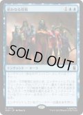 【JPN/MSH】密かなる侵略/Secret Invasion［青］『R』