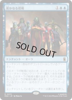 画像1: 【JPN/MSH】密かなる侵略/Secret Invasion［青］『R』