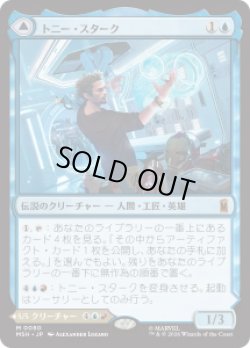 画像1: 【JPN/MSH】トニー・スターク/Tony Stark［青］『M』