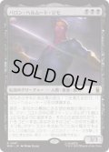 【JPN/MSH】バロン・ヘルムート・ジモ/Baron Helmut Zemo［黒］『R』