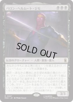 画像1: 【JPN/MSH】バロン・ヘルムート・ジモ/Baron Helmut Zemo［黒］『R』