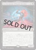 【JPN/MSH】スーパースパイ、ブラック・ウィドウ/Black Widow, Super Spy［黒］『M』