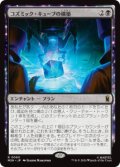 【JPN/MSH】コズミック・キューブの構築/Construct a Cosmic Cube［黒］『R』