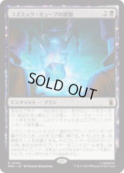 画像1: 【JPN/MSH】コズミック・キューブの構築/Construct a Cosmic Cube［黒］『R』