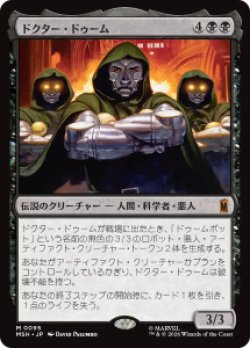 画像1: 【JPN/MSH】ドクター・ドゥーム/Doctor Doom［黒］『M』  