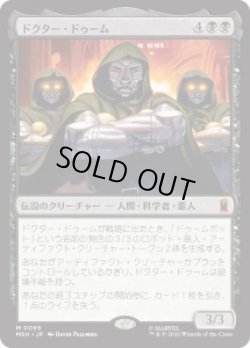 画像1: 【JPN/MSH】ドクター・ドゥーム/Doctor Doom［黒］『M』