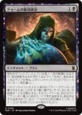 【JPN/MSH】ドゥームの絶対統治/Doom Reigns Supreme［黒］『R』