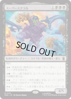画像1: 【JPN/MSH】スーパースクラル/Super-Skrull［黒］『R』
