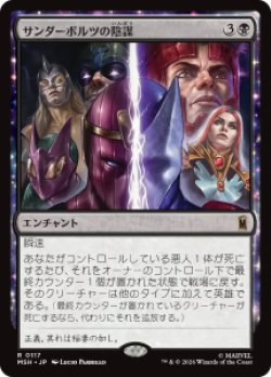 画像1: 【JPN/MSH】サンダーボルツの陰謀/Thunderbolts Conspiracy［黒］『R』  