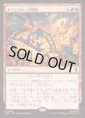 【JPN/MSH】アベンジャーズ解散/Avengers Disassembled［赤］『R』
