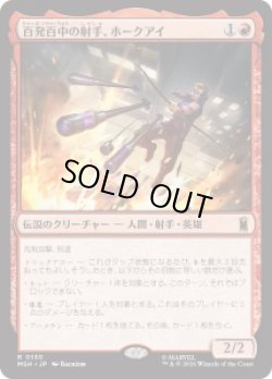画像1: 【JPN/MSH】百発百中の射手、ホークアイ/Hawkeye, Master Marksman［赤］『R』