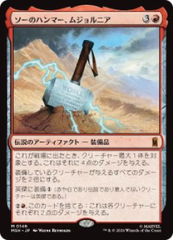 画像1: 【JPN/MSH】ソーのハンマー、ムジョルニア/Mj?lnir, Hammer of Thor［赤］『M』  