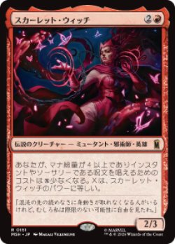 画像1: 【JPN/MSH/FOIL★】スカーレット・ウィッチ/The Scarlet Witch［赤］『R』