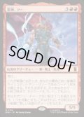 【JPN/MSH】雷神、ソー/Thor, God of Thunder［赤］『M』